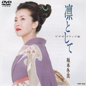 【中古】ビデオクリップ集　凛として [DVD]｜Come to Store