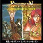 【中古】ソーサリアン スーパー・アレンジ・バージョンIII｜Come to Store 12,345円