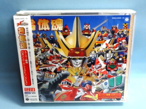 【中古】合体魂～スーパー戦隊ロボットソングパーフェクトコレクション～