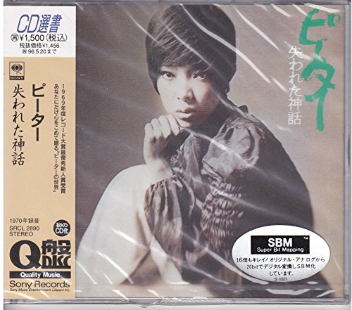 【中古】失われた神話