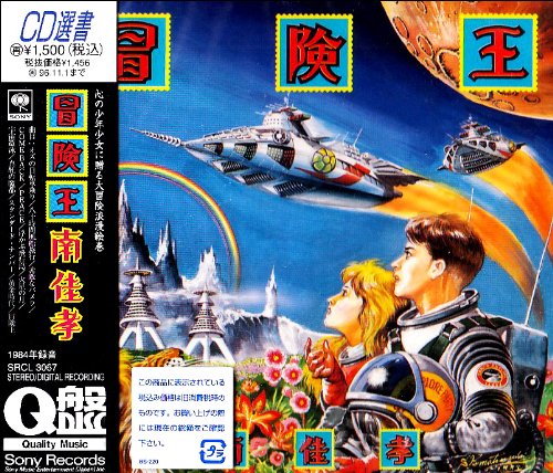 【中古】冒険王｜Come to Store