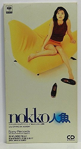 【中古】人魚