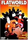 【中古】フラットワールド [DVD]｜Come to Store