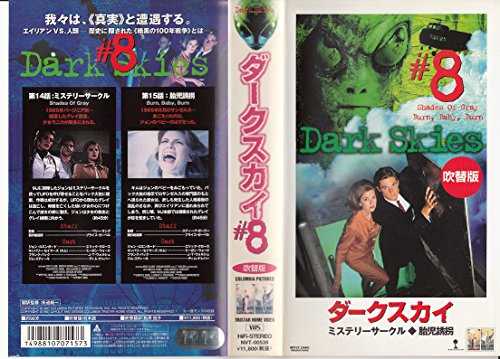 【中古】ダークスカイ 第8巻【日本語吹替版】 [VHS]