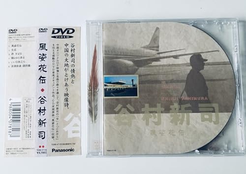 【中古】谷村新司～風姿花伝～ [DVD]｜Come to Store