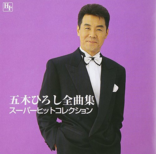 【中古】五木ひろし全曲集 スーパーヒットコレクション｜Come to Store 10,138円