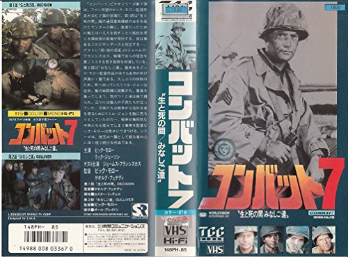 【中古】コンバット!#7 [VHS]
