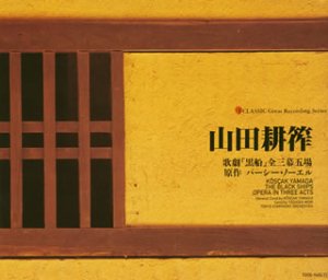 【中古】山田耕筰｜Come to Store