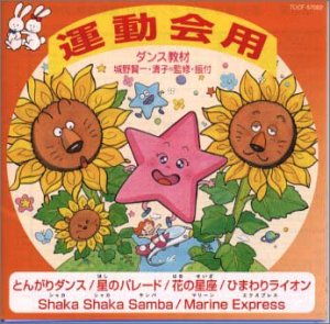 【中古】ダンス教材(運動会用)｜Come to Store