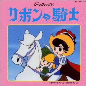 【中古】リボンの騎士 20,704円