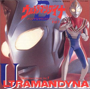 【中古】ウルトラマンダイナ ― オリジナル・サウンドトラック (1)