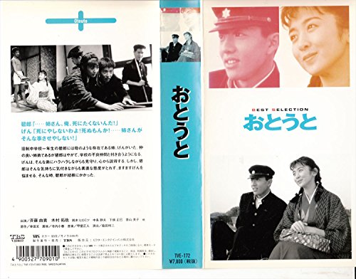 【中古】おとうと [VHS]｜Come to Store