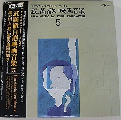 【中古】映画音楽選集(5)｜Come to Store