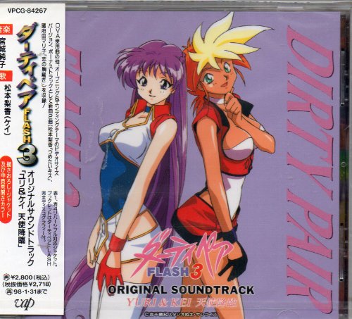 【中古】ダーティペアFLASH(3)