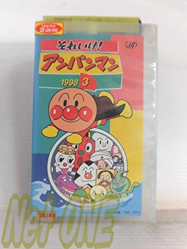 【中古】それいけ!アンパンマン’98(3) [VHS]