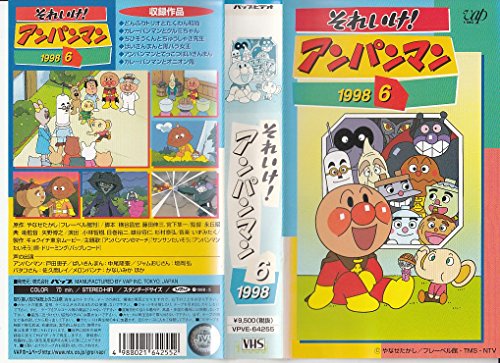【中古】それいけ!アンパンマン’98(6) [VHS]