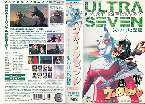 【中古】ウルトラセブン 失われた記憶 [VHS]