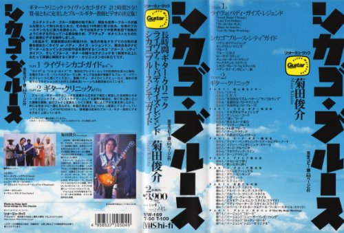 【中古】シカゴ・ブルース [VHS]｜Come to Store