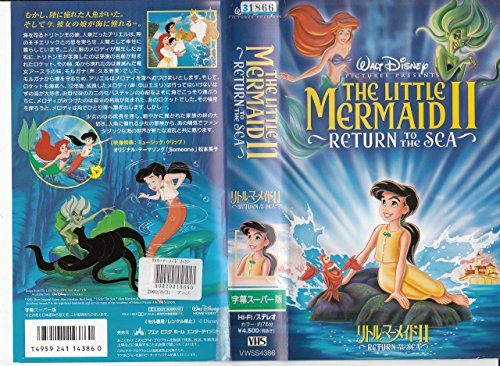 【中古】リトル・マーメイドII【字幕版】 [VHS]