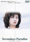 【中古】セブンデイズ・パラダイス ?シネマカクテル・シリーズ [DVD]｜Come to Store