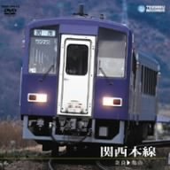 【中古】関西本線（奈良～亀山） [DVD]｜Come to Store