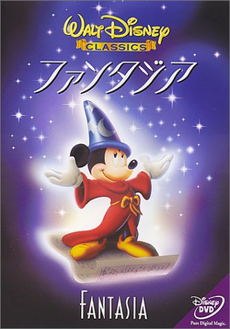 【中古】ファンタジア [DVD]