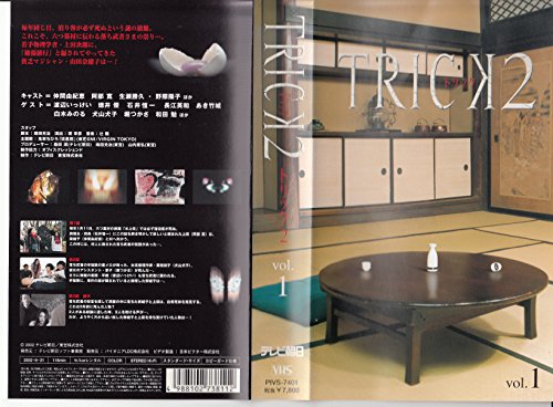 【中古】トリック2 1 [VHS]