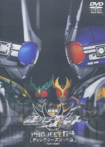【中古】仮面ライダーアギト PROJECT G4 ディレクターズ・カット版 [DVD]｜Come to Store