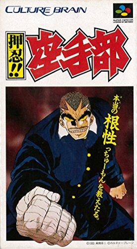 【中古】押忍 空手部｜Come to Store