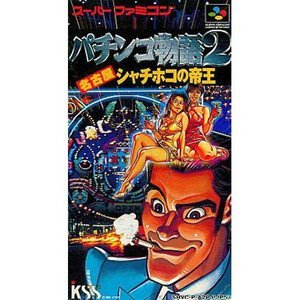 【中古】パチンコ物語2名古屋シャチホコの帝王