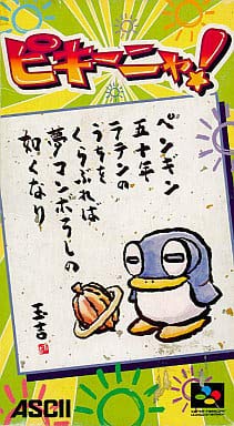 【中古】ピキーニャ｜Come to Store