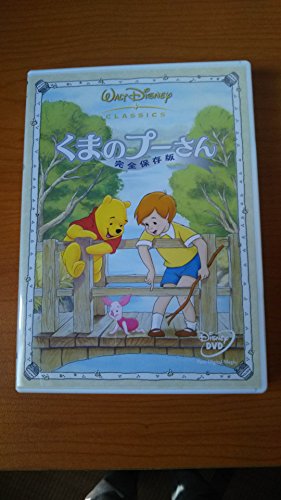 【中古】くまのプーさん &mdash; 完全保存版 [DVD]｜Come to Store