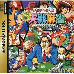【中古】井出洋介名人の新実戦麻雀｜Come to Store