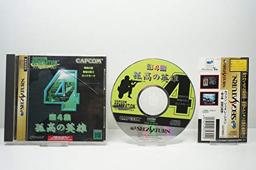 【中古】カプコンジェネレーション第4集 孤高の英雄