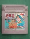 【中古】倉庫番｜Come to Store