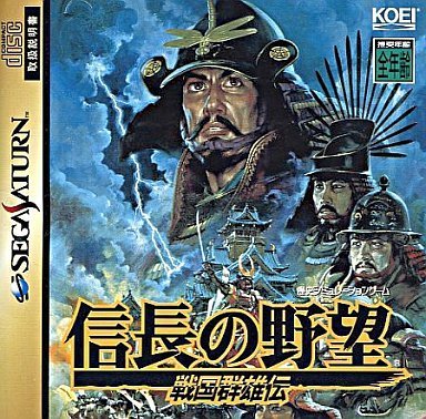 【中古】信長の野望 戦国群雄伝
