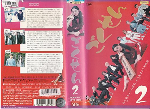 【中古】ごくせん Vol.2 [VHS]｜Come to Store