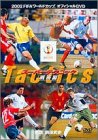 【中古】FIFA 2002 ワールドカップ オフィシャルDVD スーパー・テクニック 戦術編|Come to Store