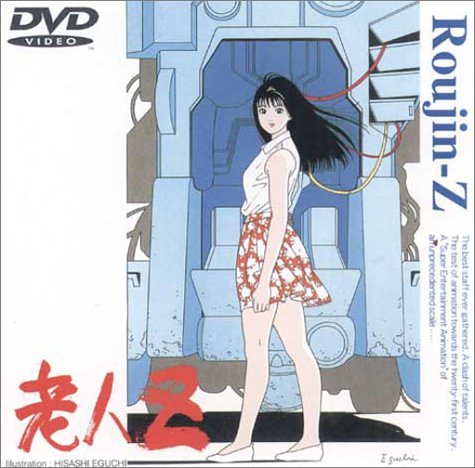 【中古】老人Z [DVD]