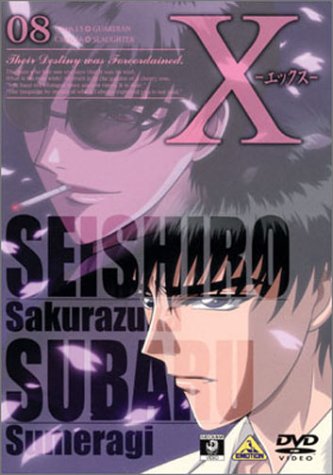 【中古】X-エックス- 08 [DVD]｜Come to Store
