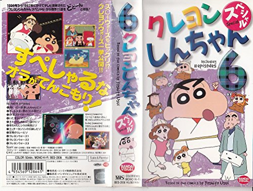 【中古】クレヨンしんちゃんスペシャル 6 [VHS]｜Come to Store