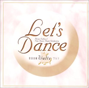 【中古】レッツ・ダンス 歌謡曲編(ワルツ)|Come to Store