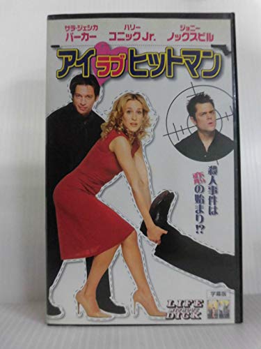 【中古】アイ・ラブ・ヒットマン【字幕版】 [VHS]｜Come to Store