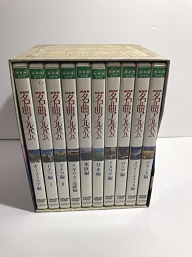 【中古】NHK名曲アルバム 国別編 全10巻BOXセット [DVD]｜Come to Store