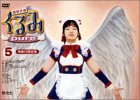 【中古】鋼鉄天使くるみpure(5) 特典付完全限定版 [DVD]｜Come to Store