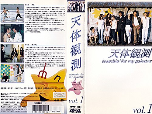 楽天市場】【中古】 天体観測 DVD−BOX／伊藤英明,坂口憲二