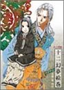 【中古】十二国記 イメージサウンドトラック 十二幻夢絵巻|Come to Store