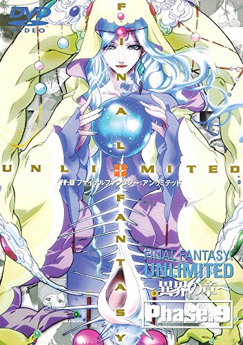 【中古】FF:U~ファイナルファンタジー:アンリミテッド~ 異界の章 Phase.9 [DVD]｜Come to Store