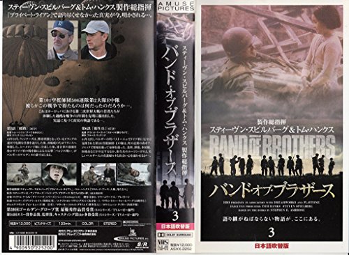 【中古】バンド・オブ・ブラザース Vol.3【日本語吹替版】 [VHS]｜Come to Store