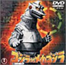 【中古】ゴジラ対メカゴジラ [DVD] 11,922円